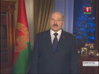 novogodnee obraschenie lukashenko 12 12 31